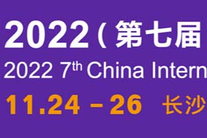 通知 | 2022（第七届）中国国际食品餐饮博览会延期举办