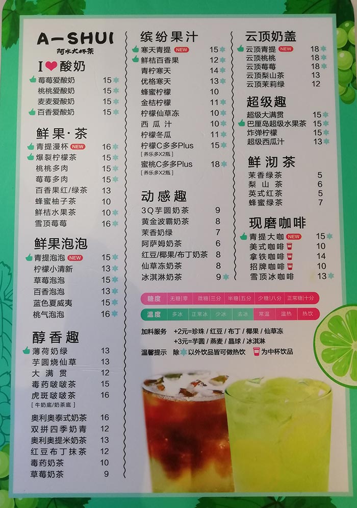 阿水大杯茶菜单-2020.08